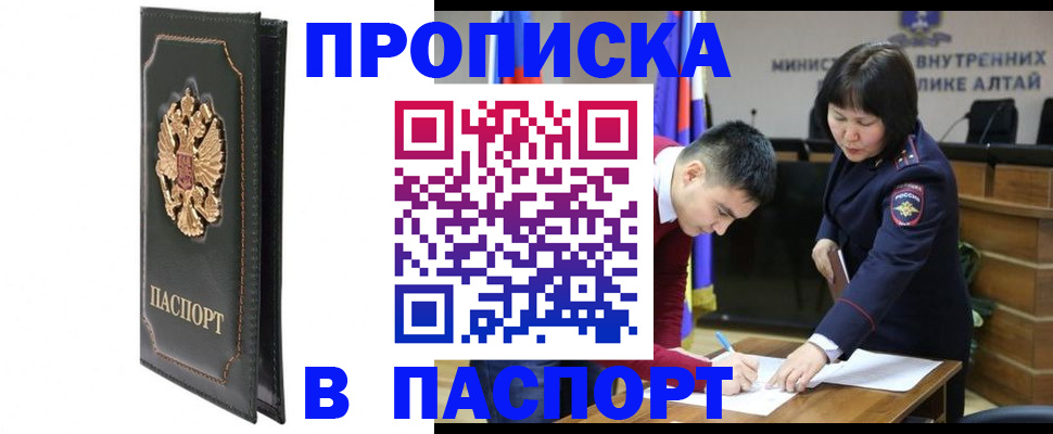 временная регистрация купить в Майском