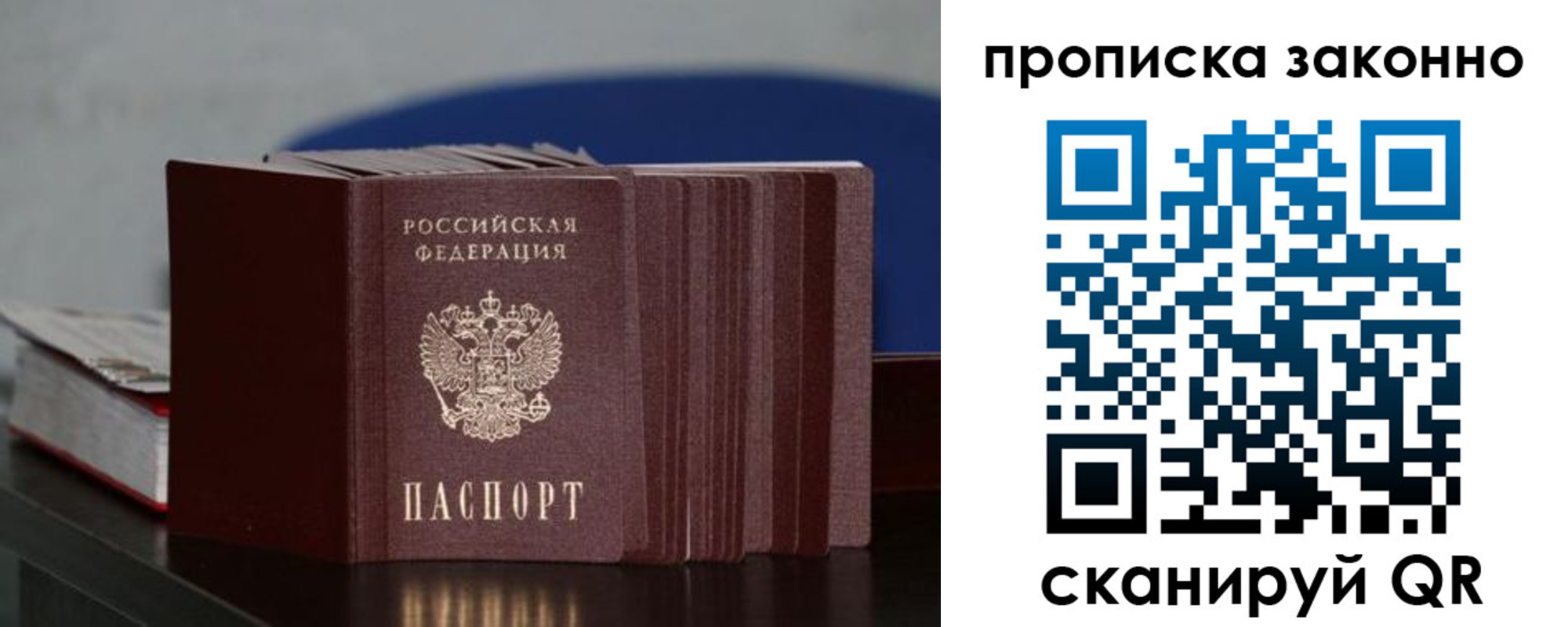 временная регистрация в Майском