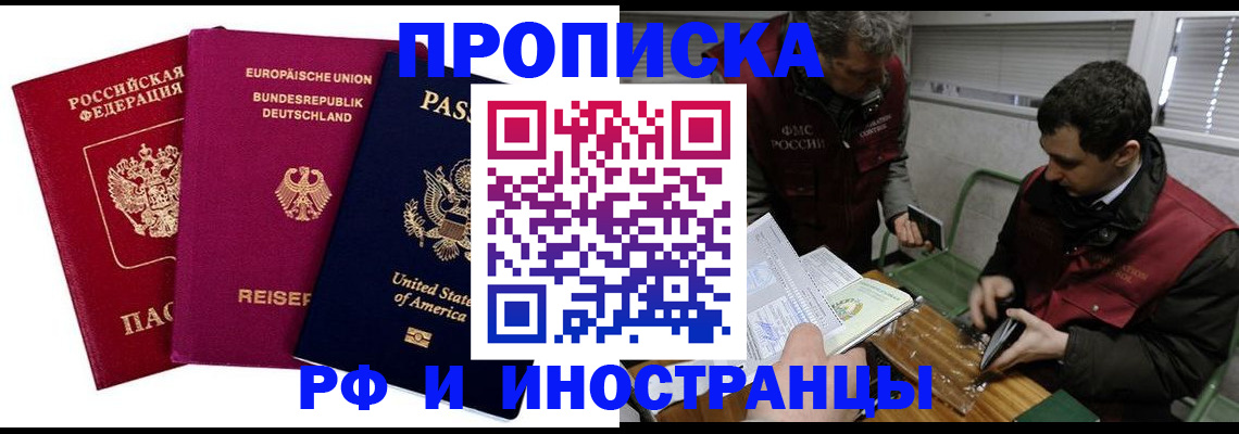 прописка в квартире в Майском