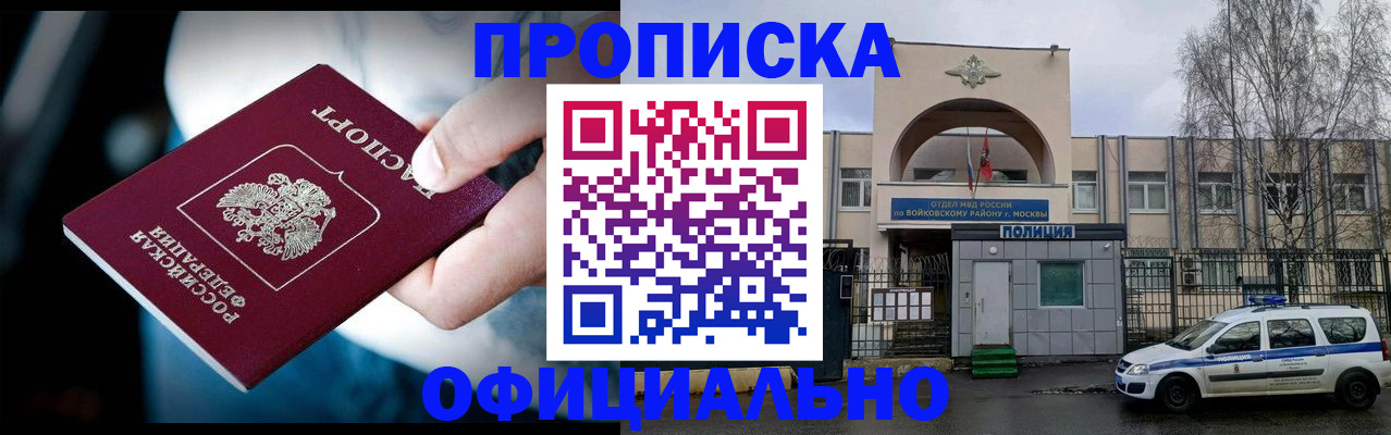 прописка 2025 в Майском