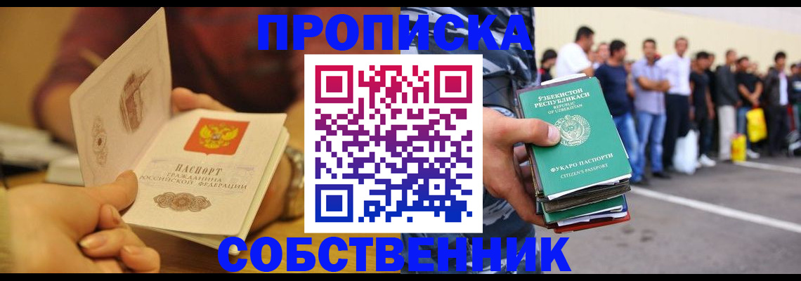 прописка в Майском