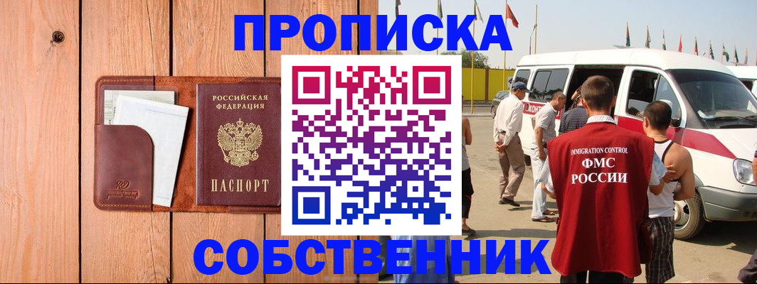 временная регистрация недорого в Майском
