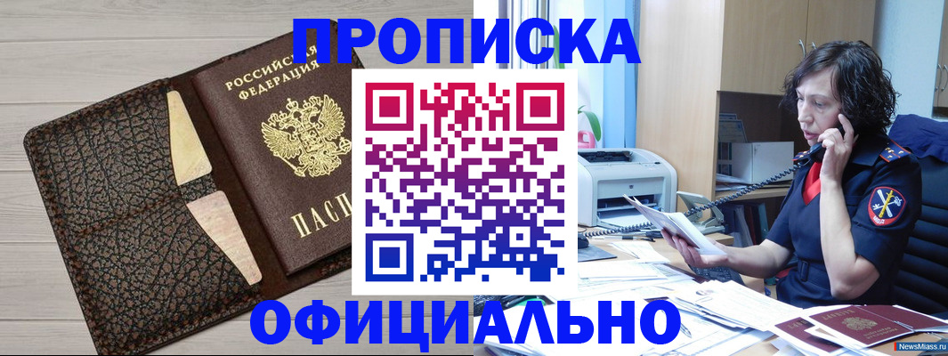 временная регистрация надежно в Майском
