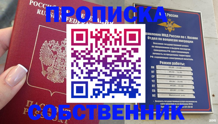 временная регистрация в Майском