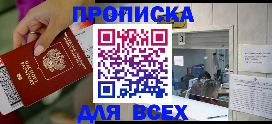 прописка для работы в Майском