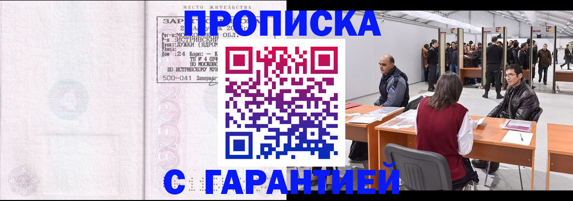 временная регистрация гарантия в Майском
